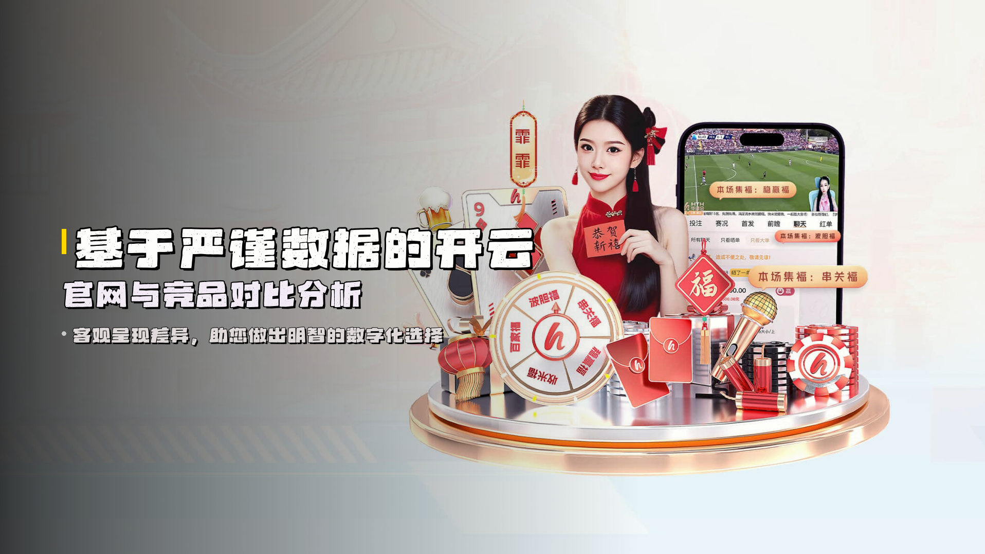 基于严谨数据的<strong>开云官网与竞品对比分析</strong>