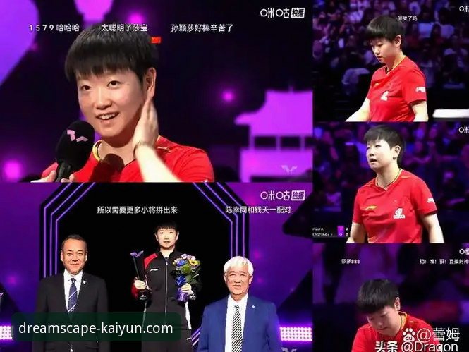 国乒U15黑马孙笑薇卢森堡站夺冠，开云体育用户如何深度追踪这场青春对决？