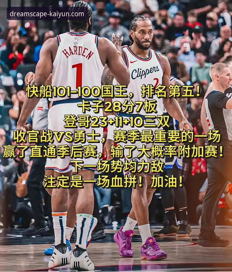 一场18分领先到20分溃败：快船vs鹈鹕赛事深度评测与技术复盘